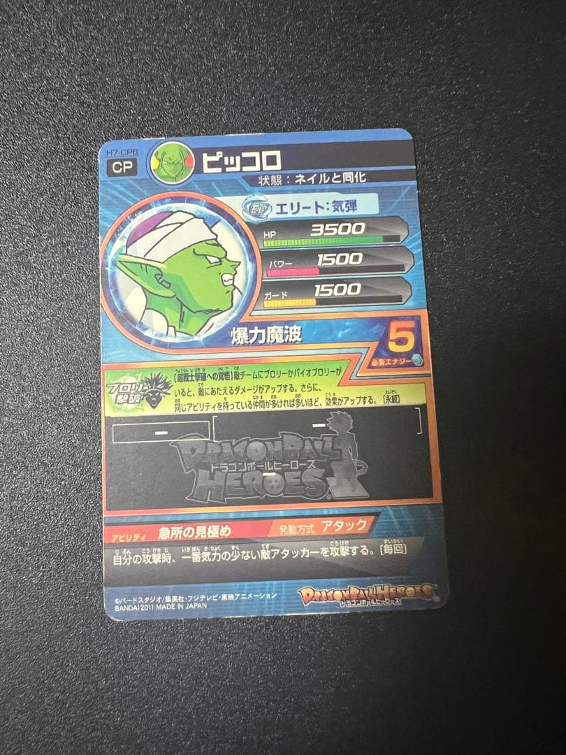 ドラゴンボールヒーローズ　ピッコロCP H7-CP8