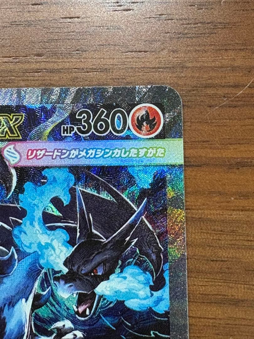 ポケモンカード　メガリザードンX ex SAR 110/080 インフェルノX