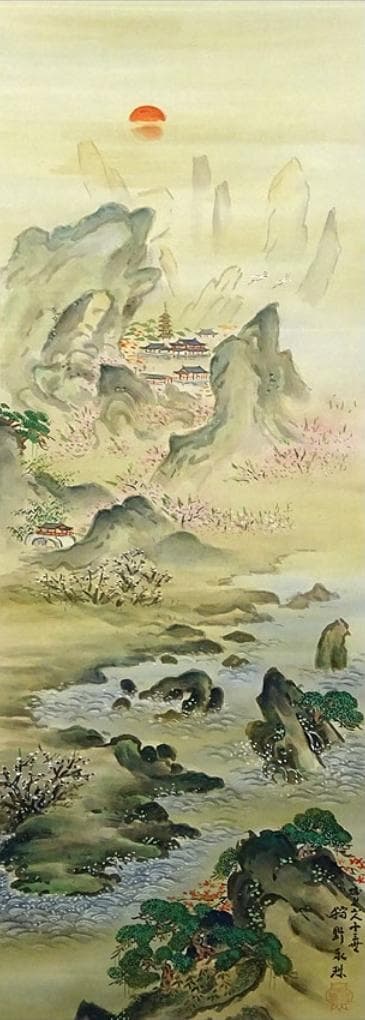 【真作】掛軸 狩野永琳『蓬莱山図』絹本 肉筆 共箱付 掛け軸 g070712