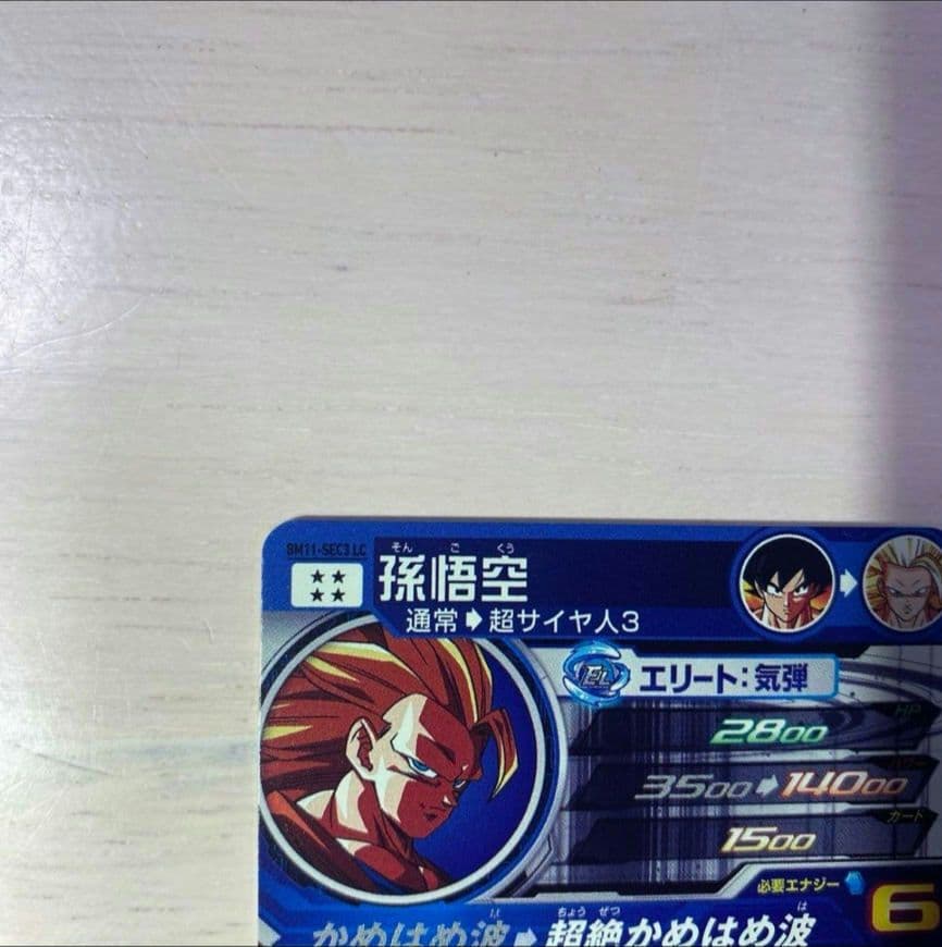 ドラゴンボールヒーローズlc bm11-sec3 lc ugm4-sec lc