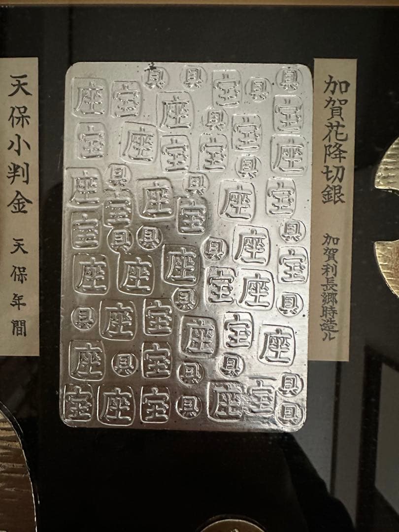 小判コレクション額