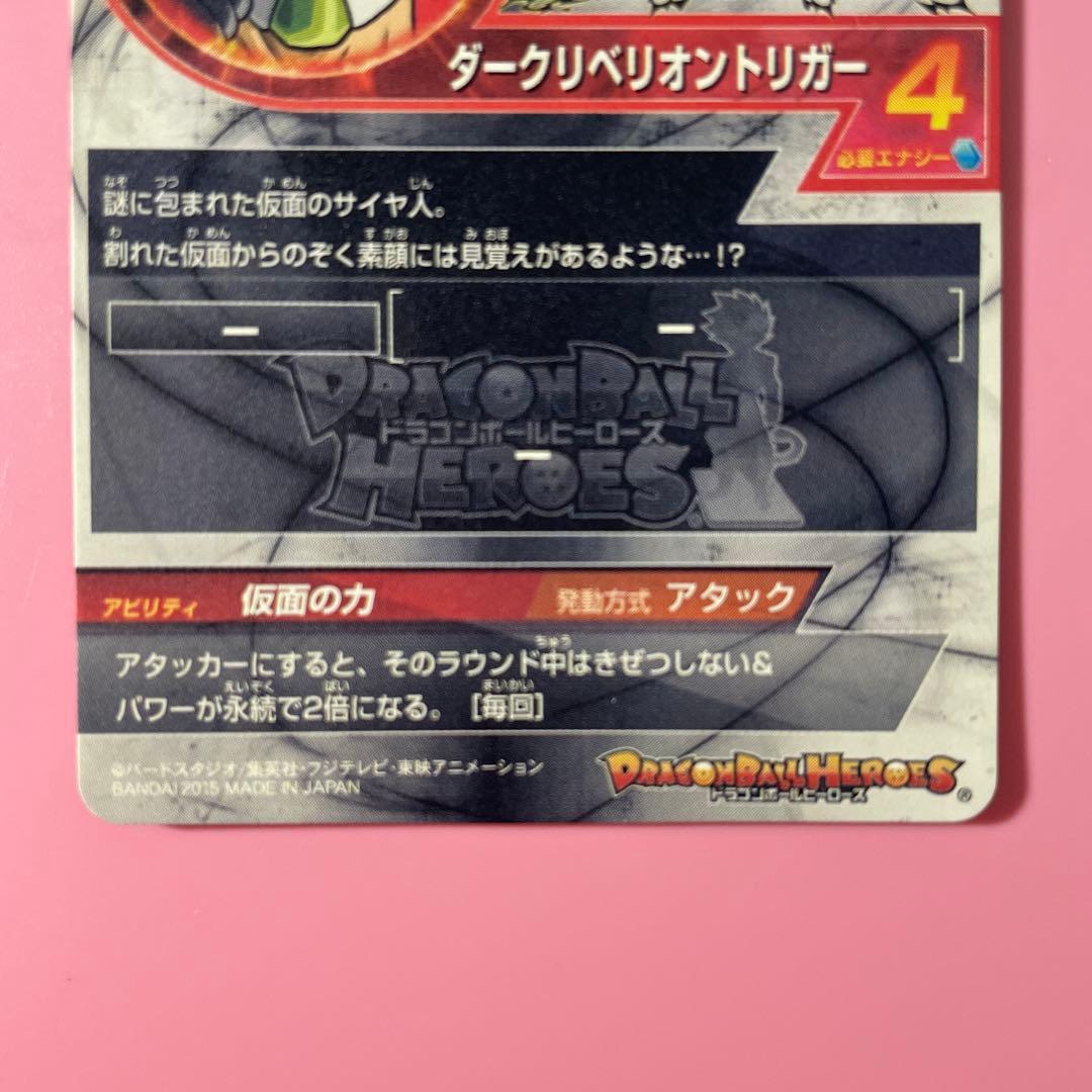 スーパードラゴンボールヒーローズ HGD1-SEC2 仮面のサイヤ人⑥