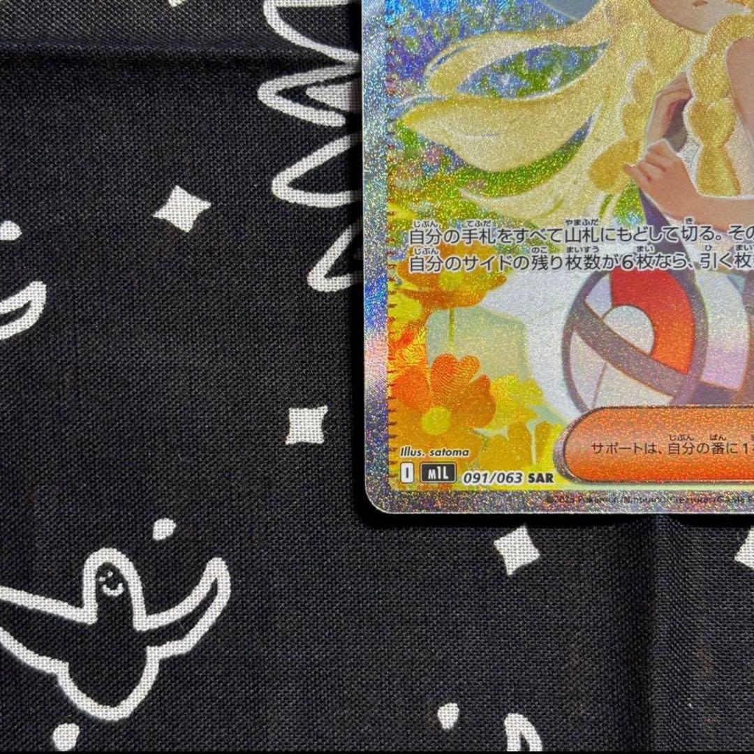 ポケモンカード リーリエの決心sar