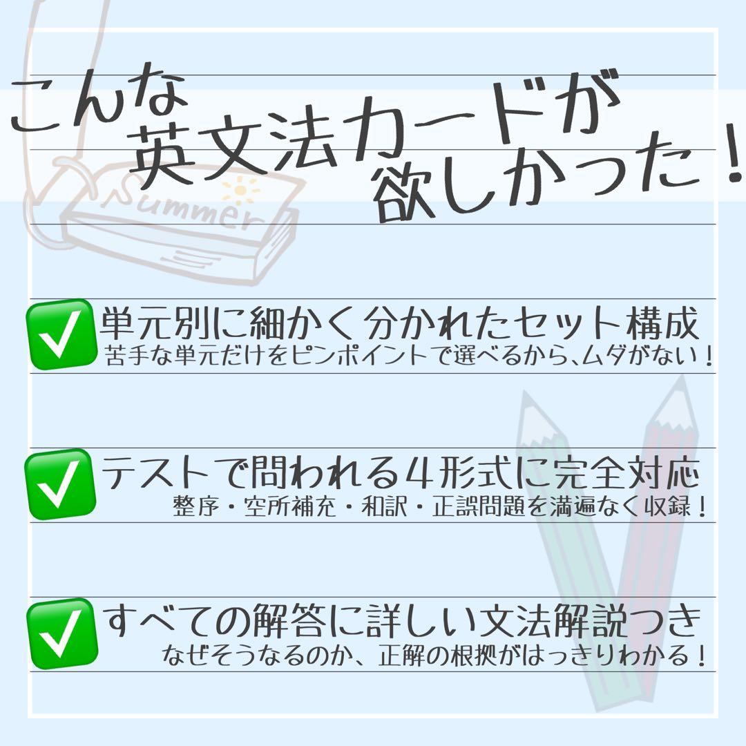 【全学年フルパッケージ】単元別英文法カード　中学生　テスト　復習　予習　参考書