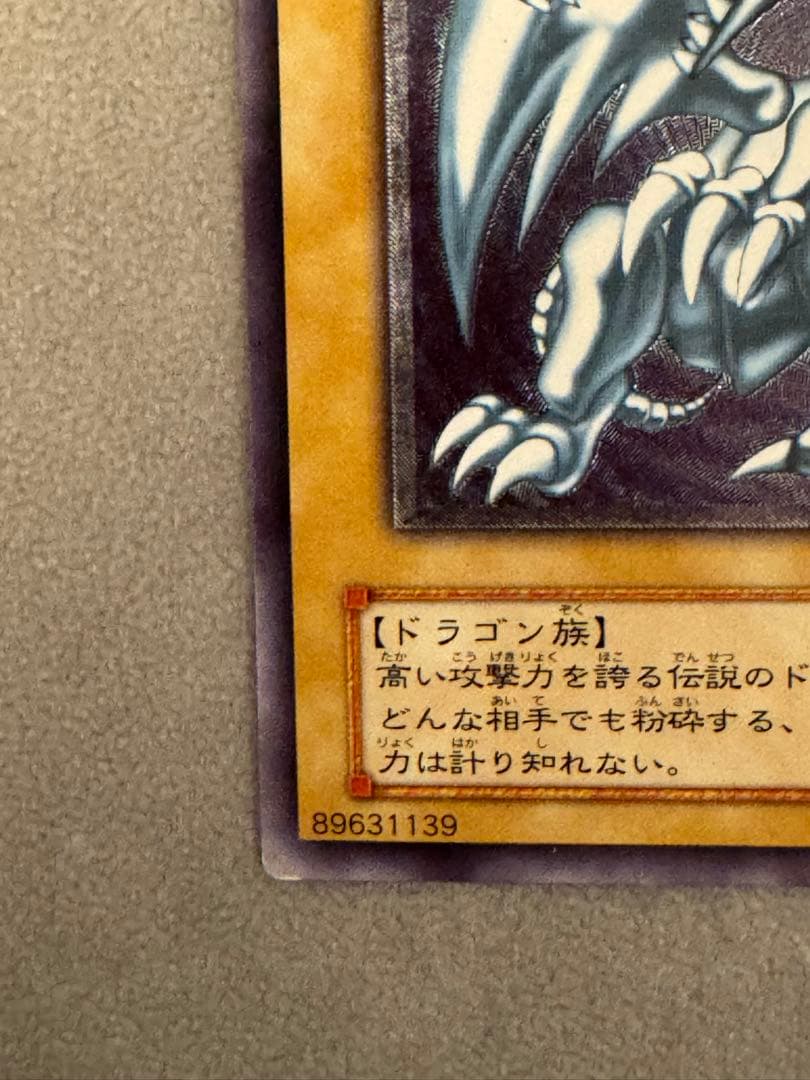 【最終値下げ】青眼の白龍 レリブル+初期ブルセット