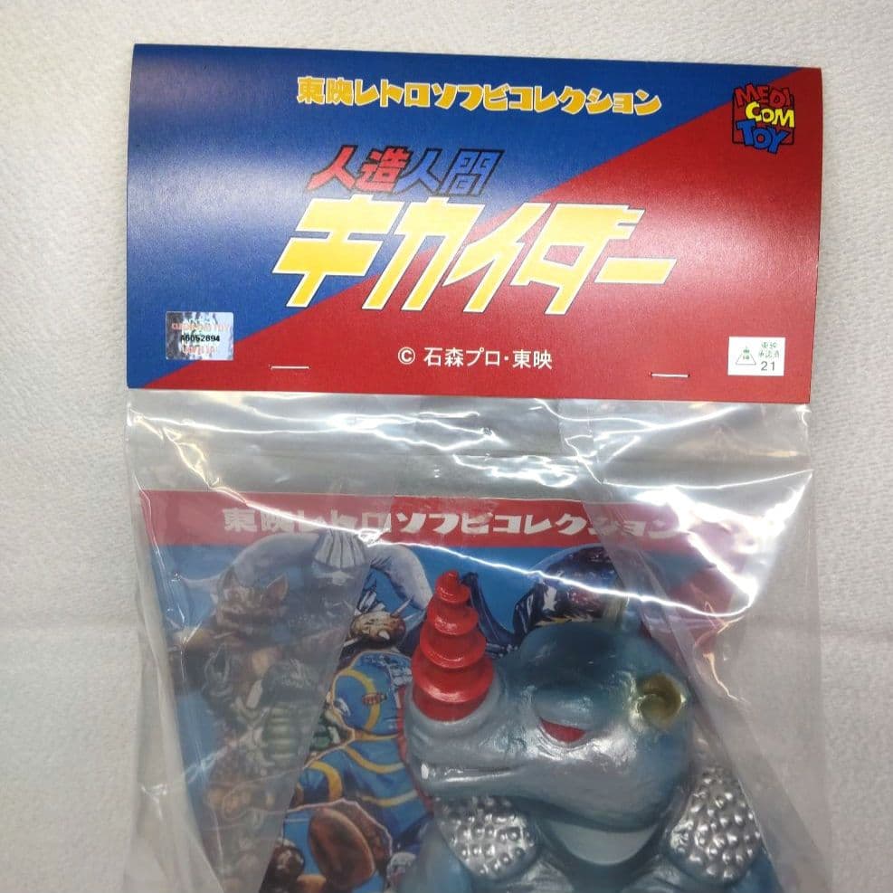 〈未開封〉東映レトロソフビ グレイサイキング（ドリルツノ）&ミニソフビ