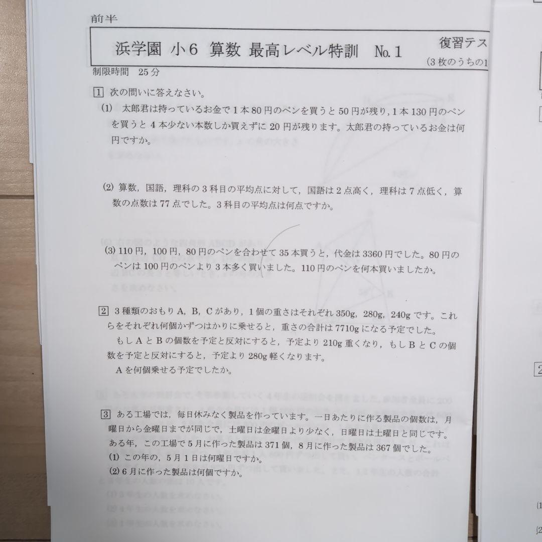 小6算数最高レベル特訓第1-2講座　第1-3分冊問題集セットテスト付き