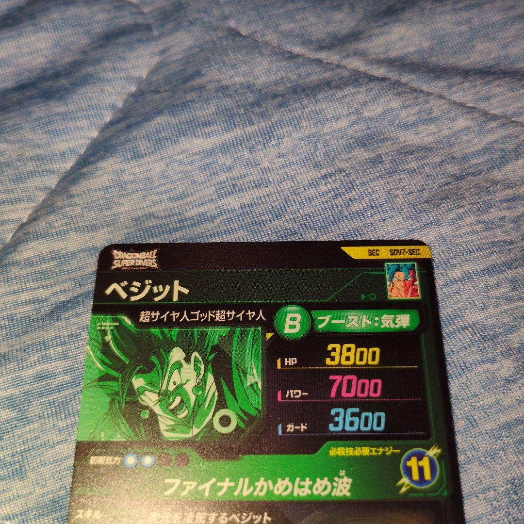 ドラゴンボールダイバーズ SEC SDV7-SEC1.2 ベジット　ゴジータ