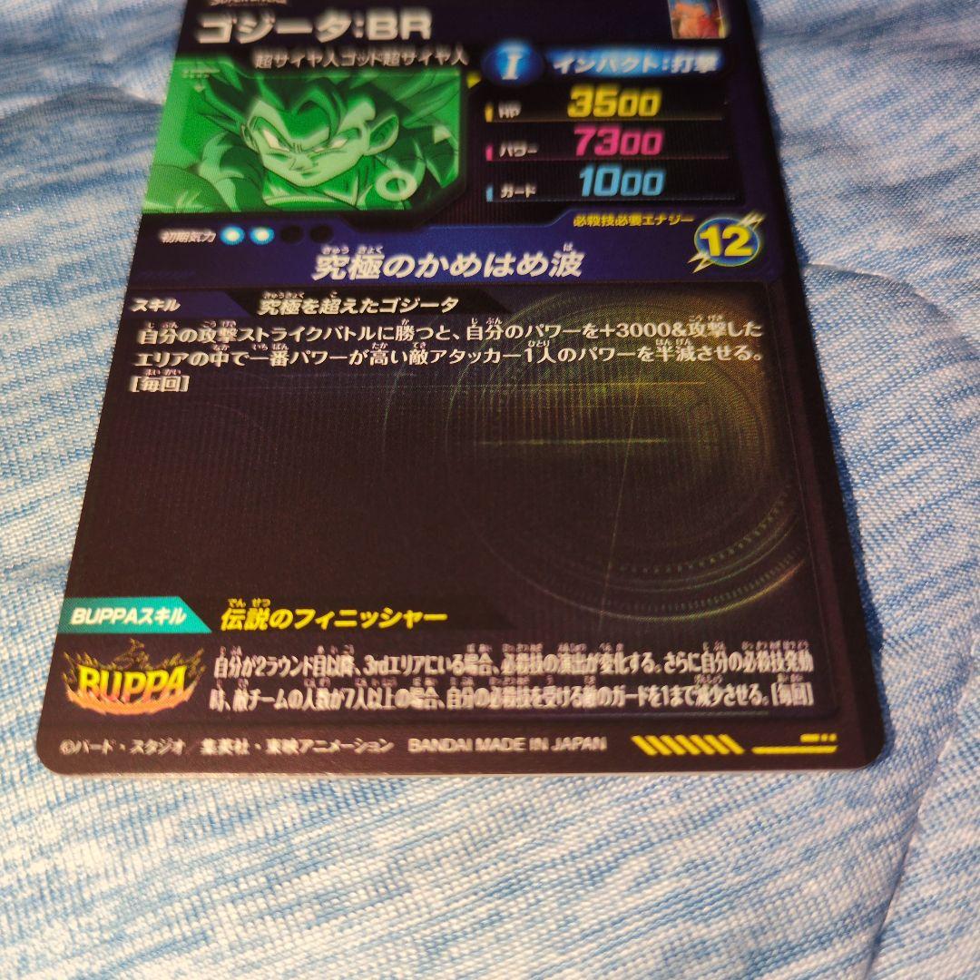ドラゴンボールダイバーズ SEC SDV7-SEC1.2 ベジット　ゴジータ