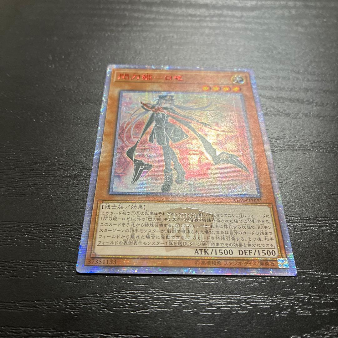 遊戯王　閃刀姫ロゼ 20thシークレットレア1枚【アジア版】
