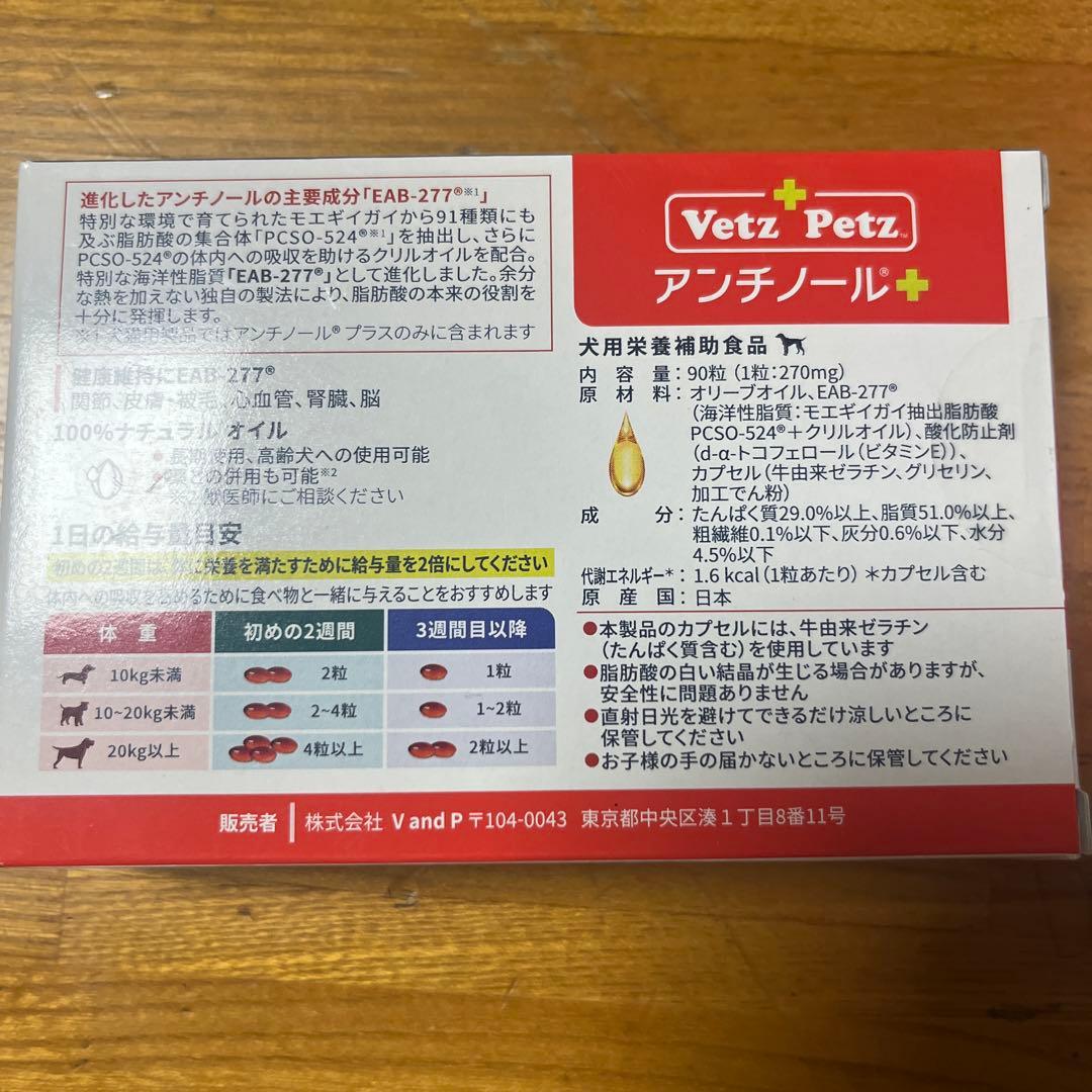 アンチノール　３箱