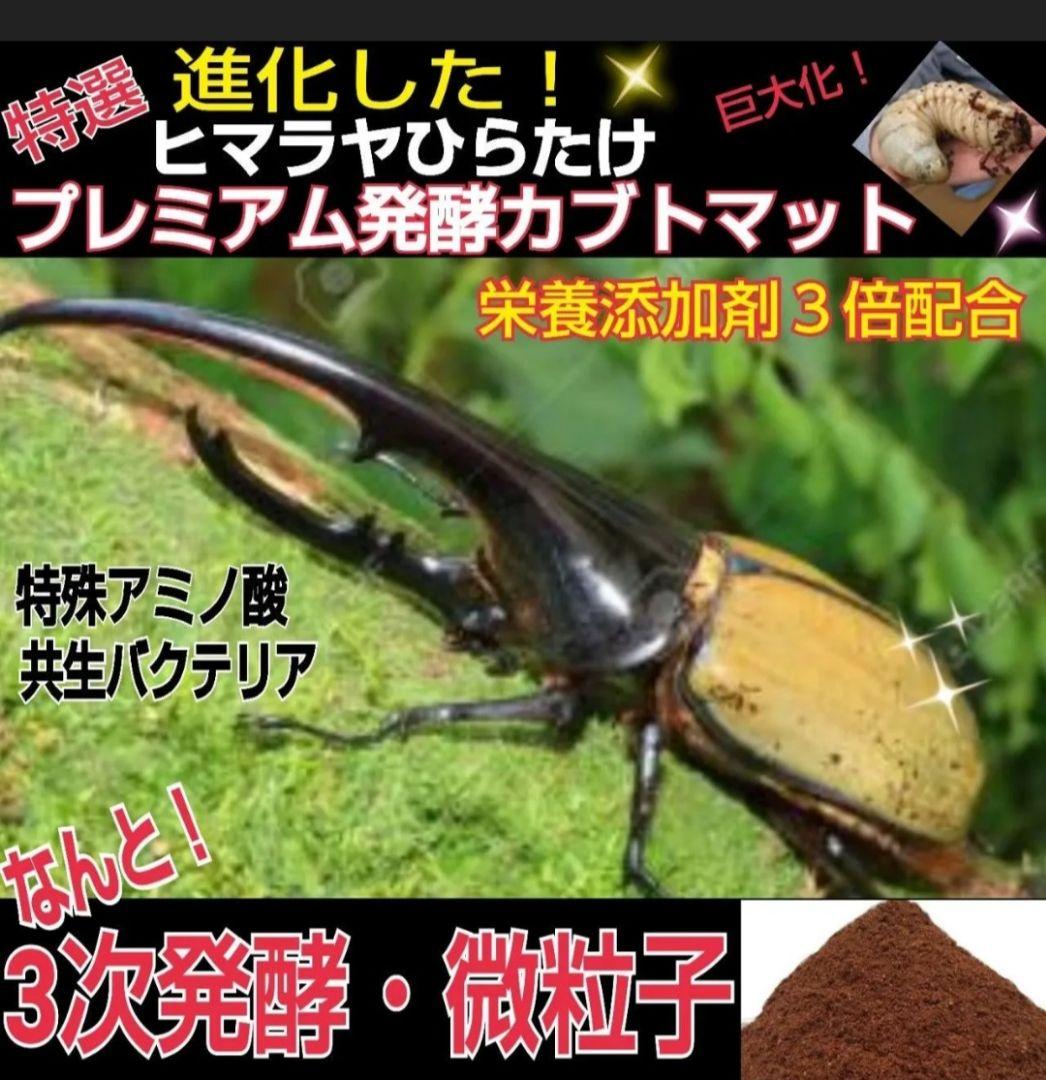 極上！プレミアム3次発酵カブトムシマット【たっぷり60L】幼虫の餌・産卵にも抜群