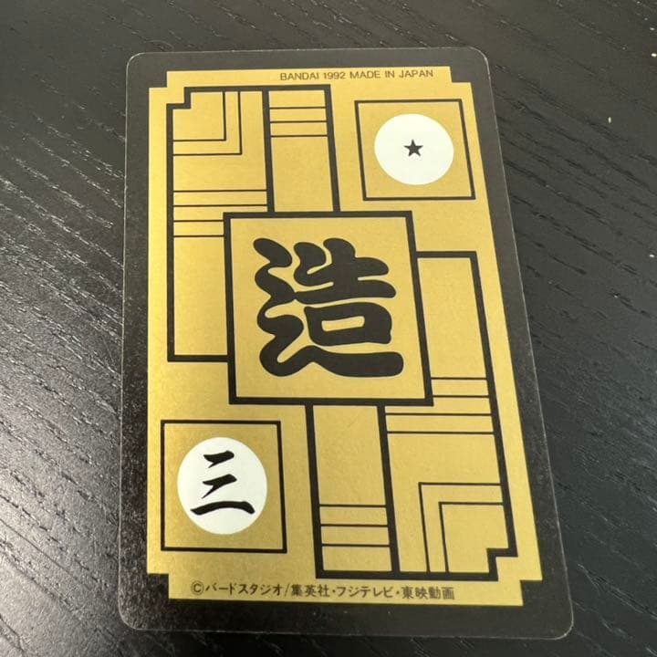 ドラゴンボールZ カードダス　512セル