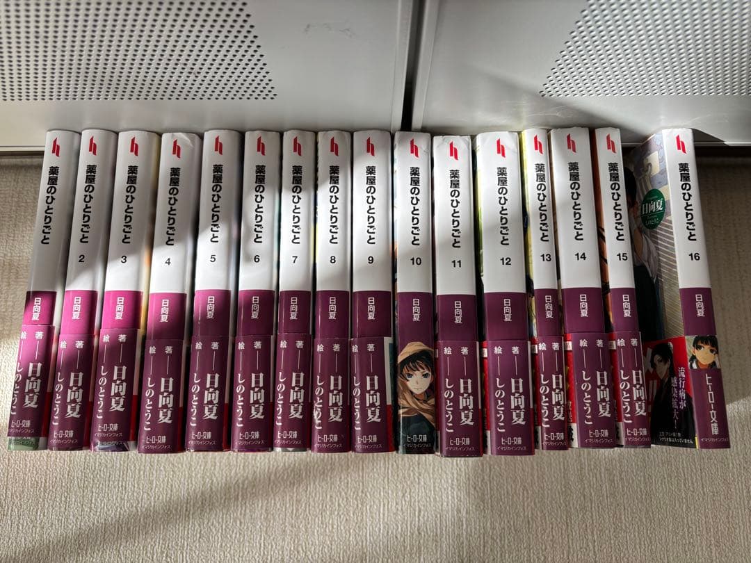 薬屋のひとりごと　小説　全巻　1〜16巻