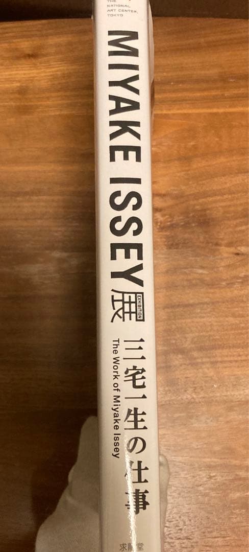 【09302】 ISSEY MIYAKE  EXHIBITION  三宅一生展