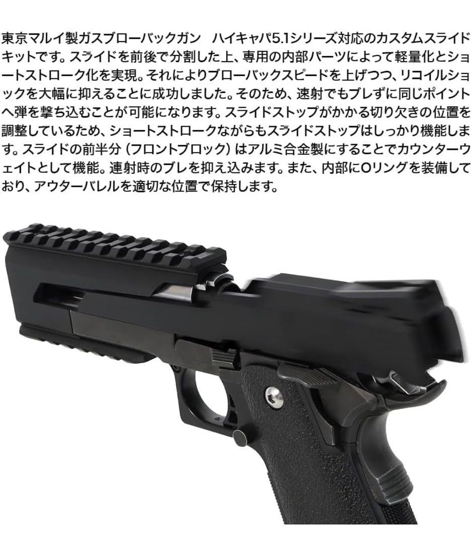 ハイスピードスナイピングカスタム ハイキャパ5.1 外部ソースマガジン※合法