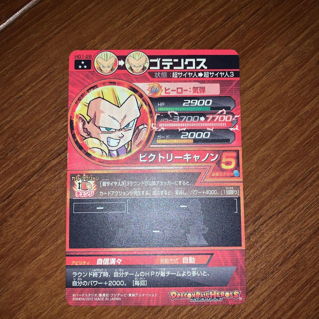 ドラゴンボールヒーローズ ゴテンクス　HG1-28