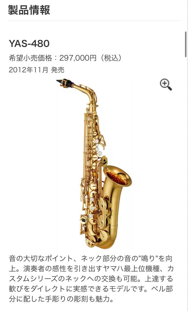 日*向様 アルトサックス YAMAHA YAS-480