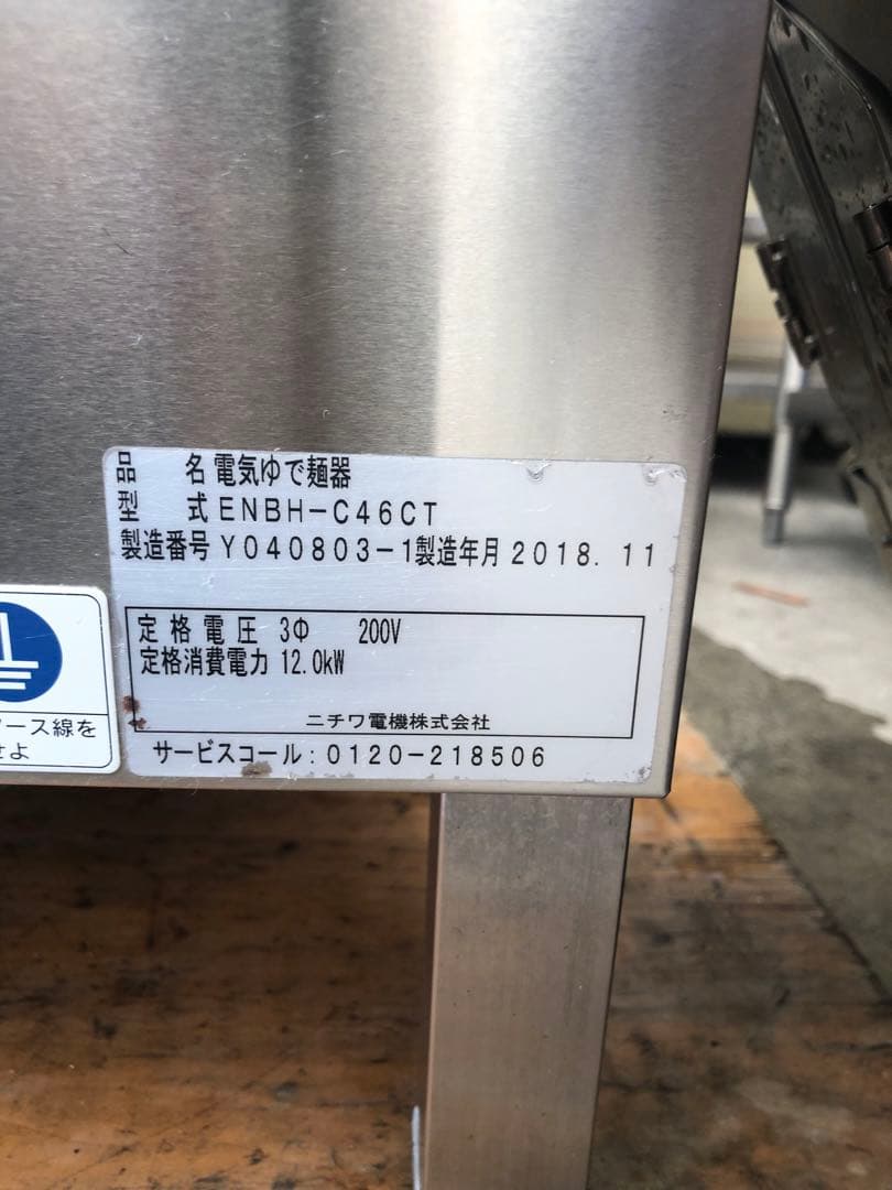 業務用 電気加熱式 ステンレススチール ENBH-C46CT 2018年製