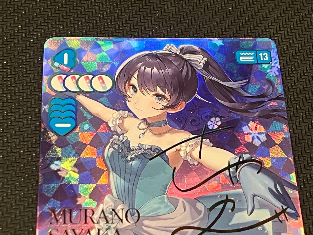 村野さやか サイン ラブカ PL!HS-bp2-002-SEC 即購入OK