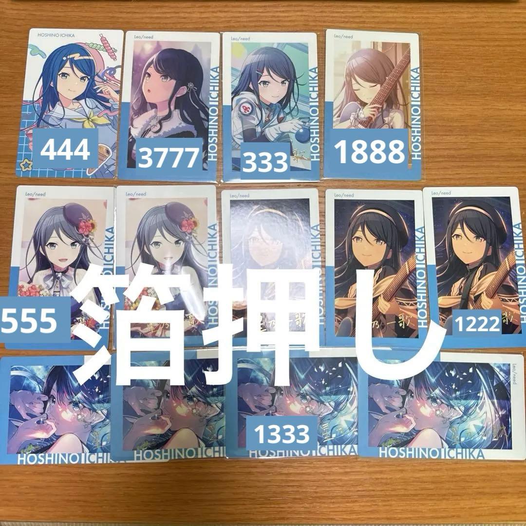 プロジェクトセカイ　プロセカ　epickカード　エピカ　星野一歌　まとめ売り