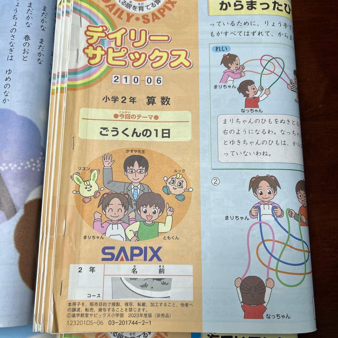 ㉓や　サピックス　SAPIX ２年　デイリーサピックス 算数・国語　夏期講習