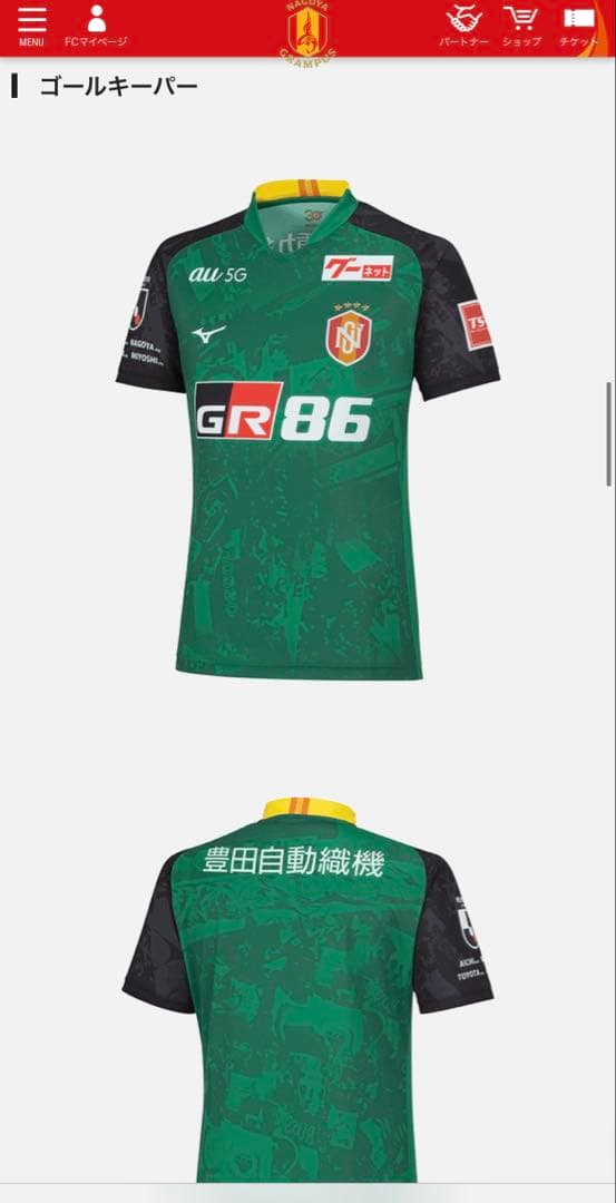名古屋グランパス クラブ30周年記念 オーセンティックユニフォーム(GK) L
