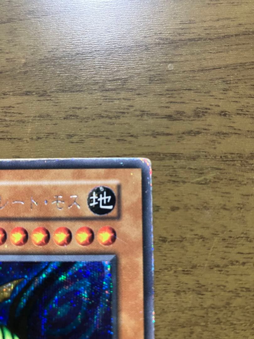 遊戯王 初期 シークレット究極完全態・グレート・モス