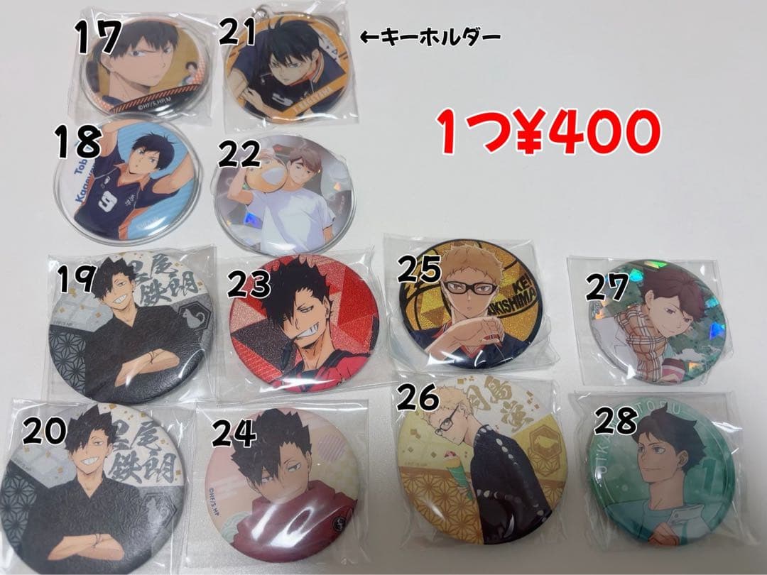 ハイキュー!! バラ売り キャラクターグッズ