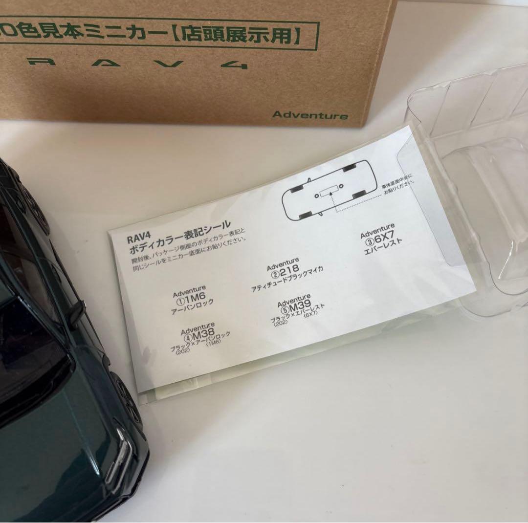 トヨタ新型RAV4 ミニカー カラーサンプル エバーレスト【非売品】