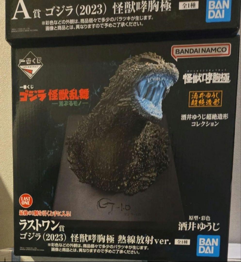一番くじ ゴジラ 怪獣乱舞 〜荒ぶるモノ〜 2点セット