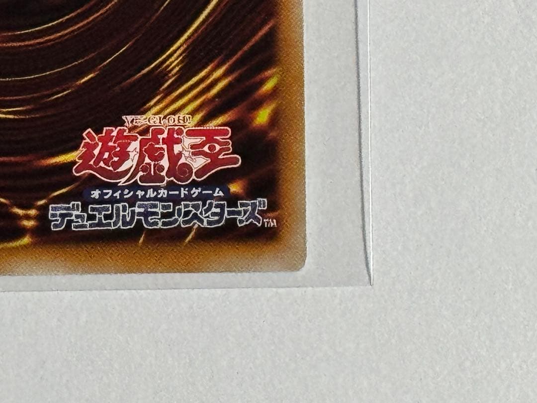 未使用 遊戯王 プリズマ レア 天羽々斬之巳剣 ミツルギ 引退