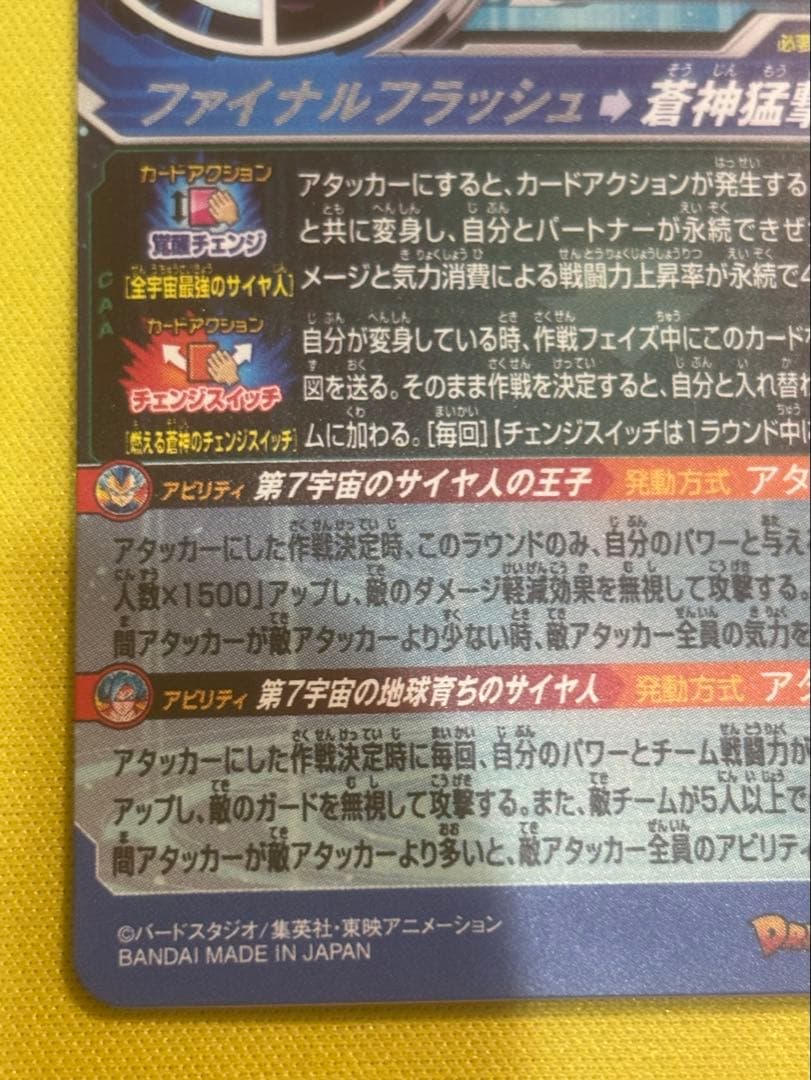 スーパードラゴンボールヒーローズ　ベジータ　MM3-sec