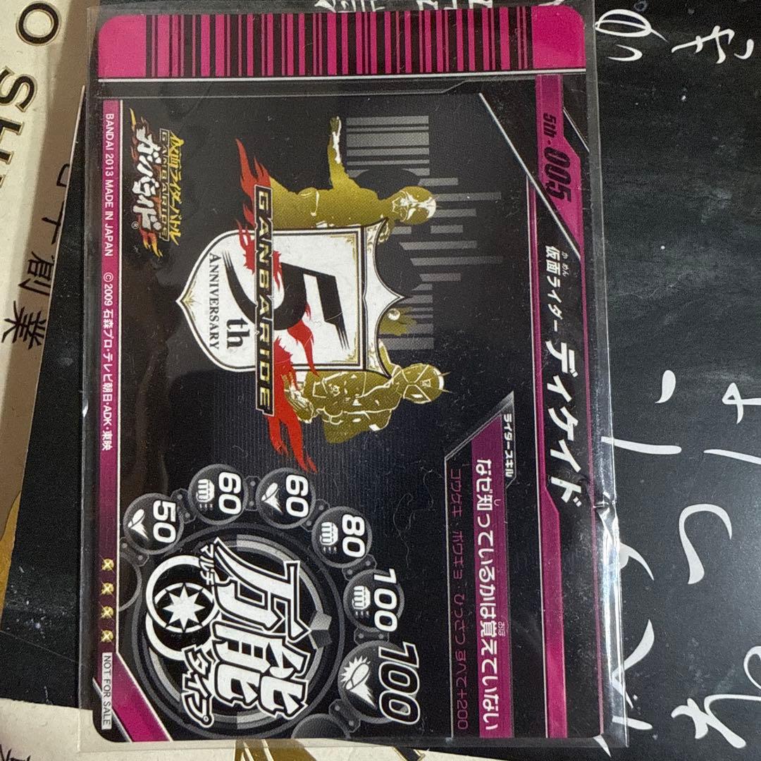ガンバライド