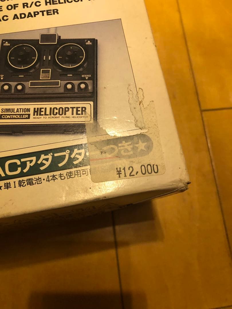 ARII シュミレーションヘリコプター　アパッチ AH-64A 絶版　レトロ玩具