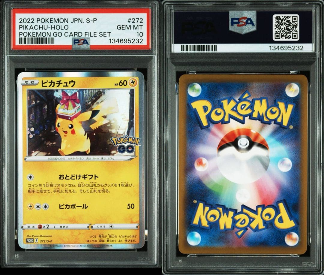 【PSA10】【7連番】ピカチュウ ポケモンGOおとどけギフト 10×6 8×1