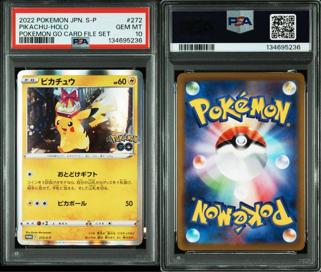 【PSA10】【7連番】ピカチュウ ポケモンGOおとどけギフト 10×6 8×1