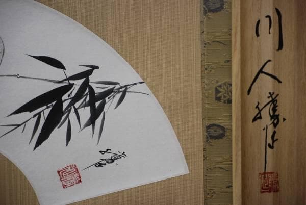 真作/川人勝延/扇面/雀声/竹に雀図/美品/桐共箱付/布袋屋掛軸HD-46