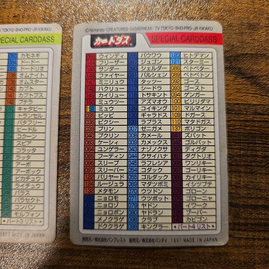 貴重　ポケモンカードダス　 スペシャルカードダス No.000　2枚セット