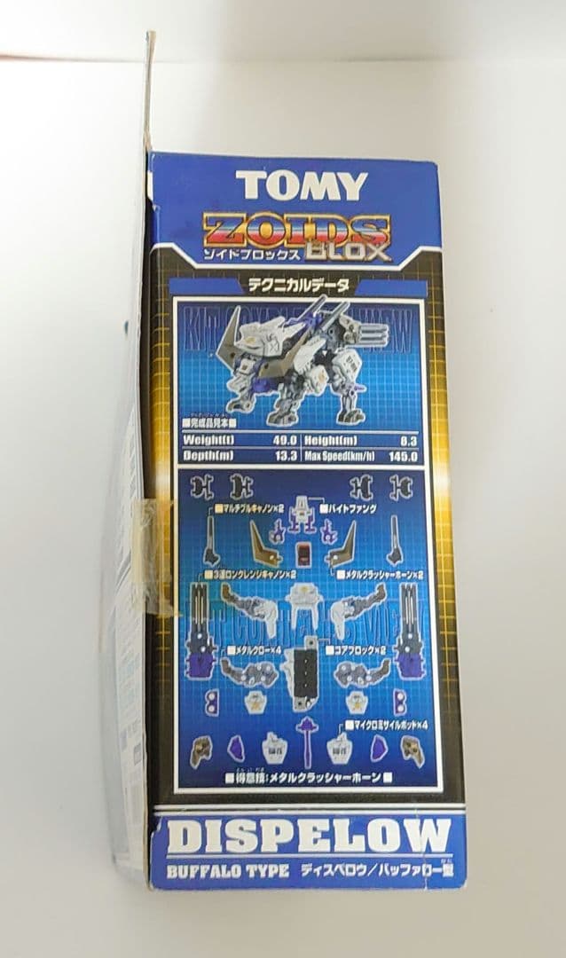 TOMY ZOIDS 凱龍輝 ディスペロウ 2体セット