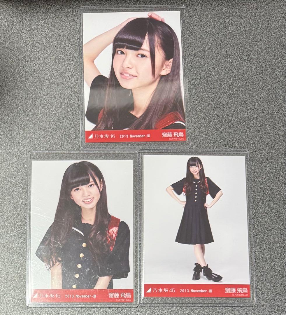 乃木坂46 生写真　応援団風　齋藤飛鳥