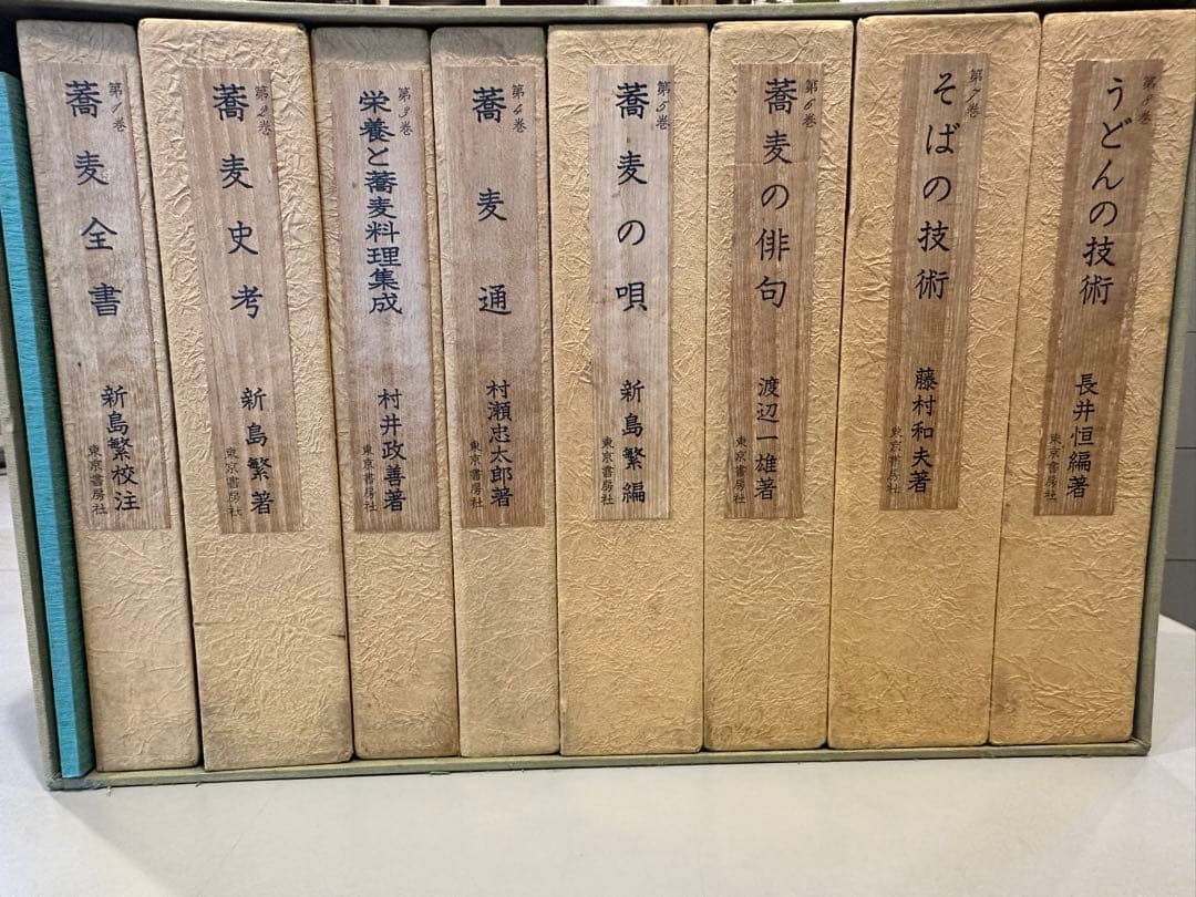 蕎麦うどん名著選集　全８巻　東京書房社