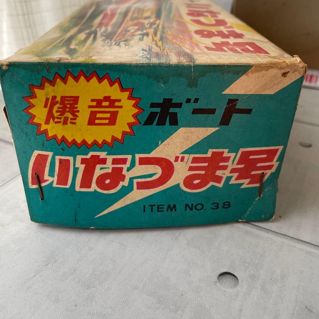 いなづま号 ボート模型 ITEM NO. 38 ヨネザワ玩具