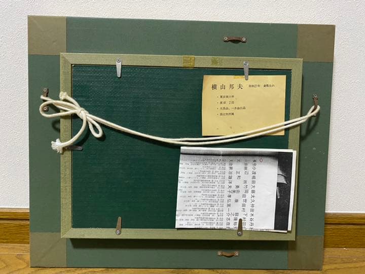 【SALE】横山邦夫　油絵　油彩　象元会会員　絵画　日本画家