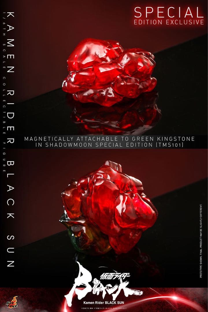 ホットトイズTMS100b 仮面ライダー1/6 BLACK SUN 特典付