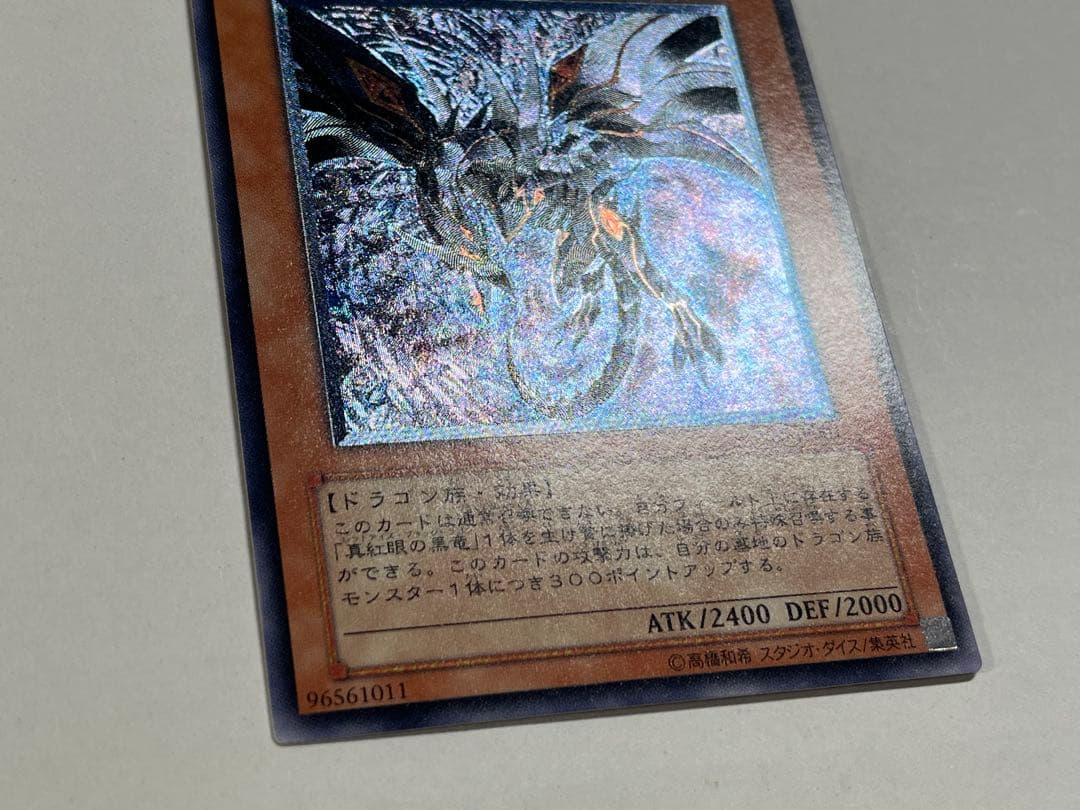 レッドアイズダークネスドラゴン レリーフ