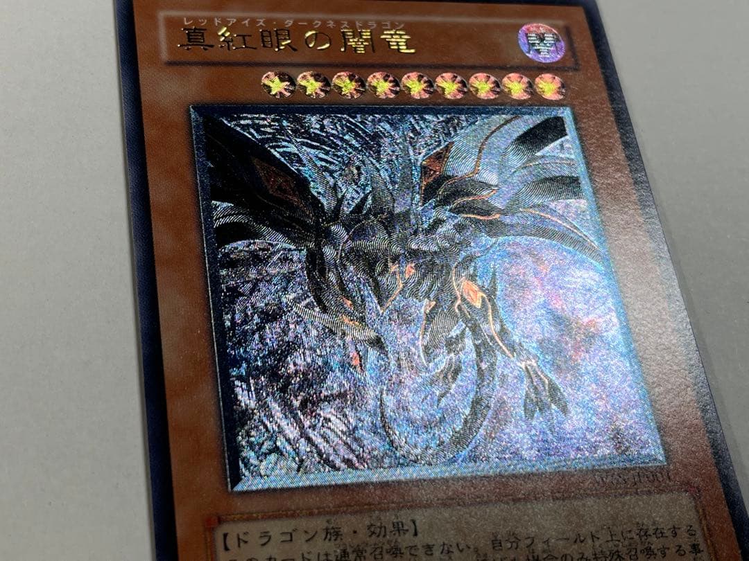 レッドアイズダークネスドラゴン レリーフ