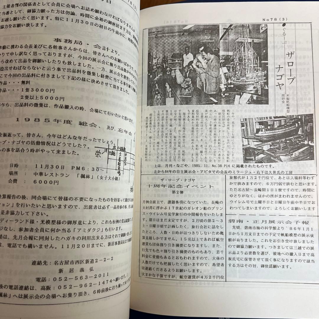帆船模型製作資料集 横浜帆船模型同好会25周年記念