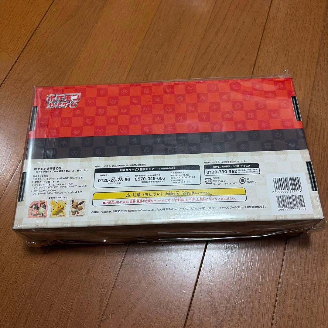 本日限定値下げ】ポケモン初手BOX ピカチュウ　ウッウ　プロモカード付き
