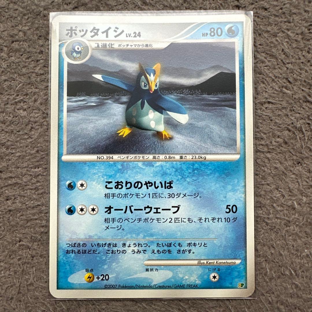 ポケモンカード ポケモンフェスタ限定 ヒコザル ポッチャマ ナエトル 3進化